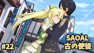 【アリシゼーションリコリス】古の使徒実況プレイ#22　終末の骸編