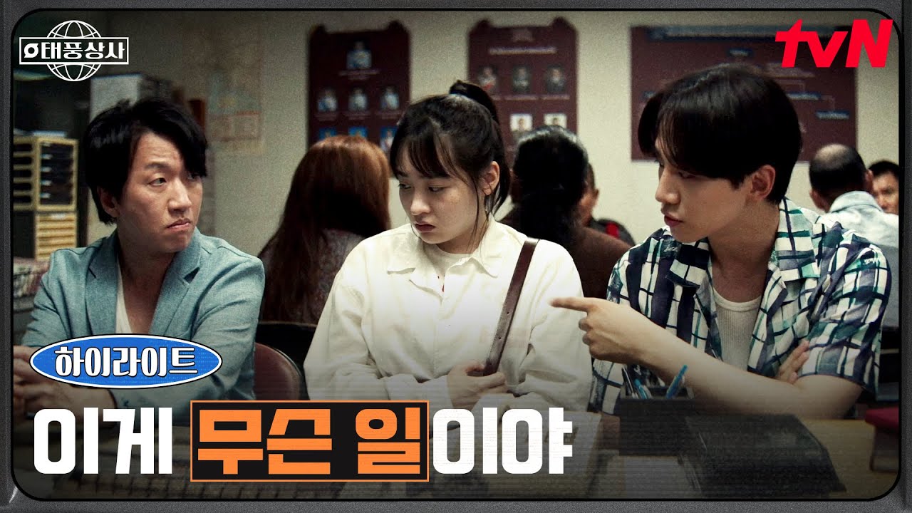 8화 하이라이트｜태국 상륙한 태풍상사, 시작부터 터진 대형 사건?! #태풍상사 EP.8