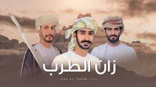 كلمات اغنية زان الطرب مهند البطحري