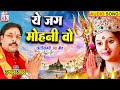 Dukalu Yadav Cg Jas Geet Ye Jag Mohni O New Chhattisgarhi Bhakti Geet BHAKTI KK CASSETTE