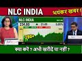 NLC INDIA share latest news,nlc india share news,  price target,nlc india share analysis,