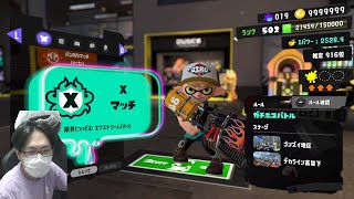 もうそろそろXP3000に行けそうです。新たな相棒「ホットブラスター」で勝ちまくるXマッチ！怒ります！【スプラトゥーン3】