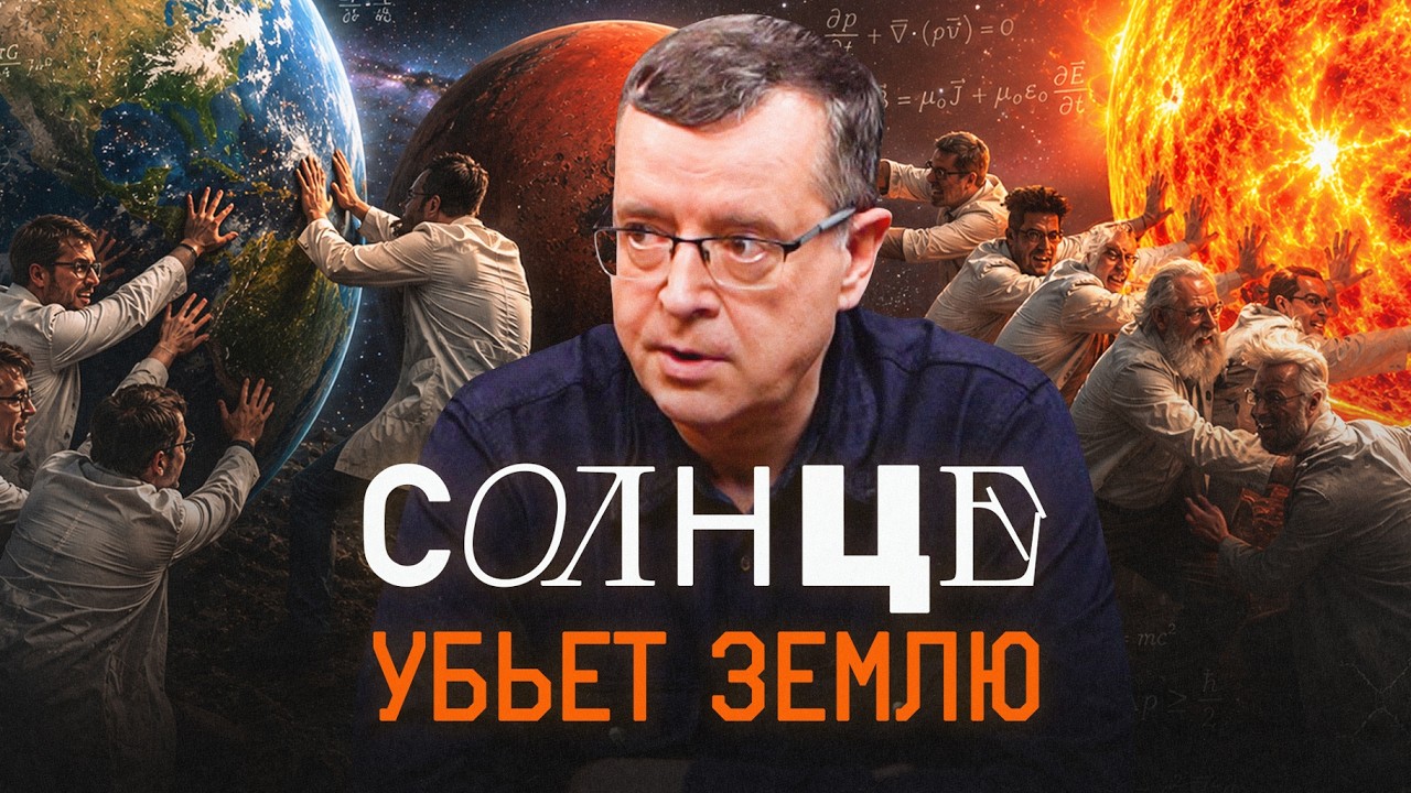 Солнце уничтожит Землю, но человечество можно спасти? Разбираемся с астрофи?