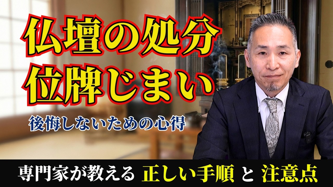 実家じまいと仏壇じまい｜守れなくなった時、どうすればいい？後悔しないための心得/海洋散骨の一般社団法人まるっと終活大分支援協会