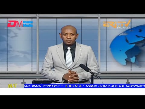 Evening News in Tigrinya for February 11, 2022 - ERi-TV, Eritrea