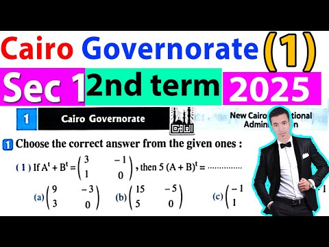 Cairo governorate 1 secondary 1 2nd term 2025 حل محافظة القاهرة ماث اولى ثانوى ترم تانى