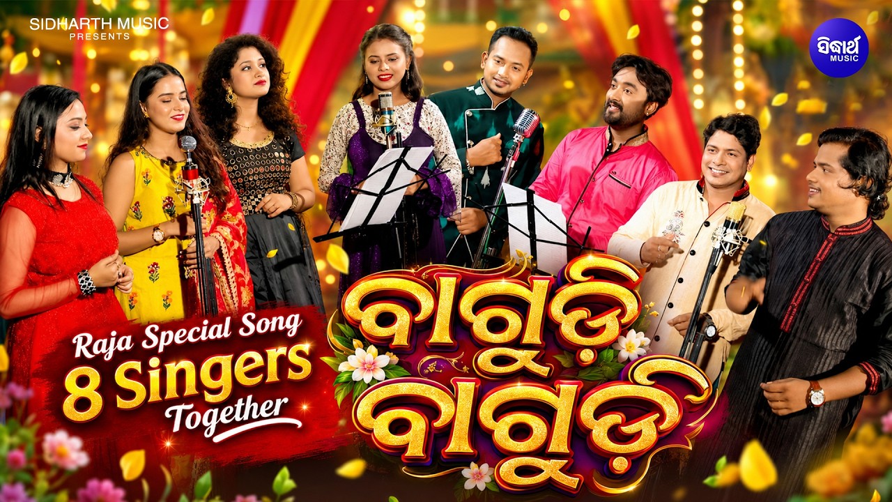 Bagudi Bagudi | ବାଗୁଡ଼ି ବାଗୁଡ଼ି | Pragyan,Arpita,Antara,Jyoti, Satyajeet, Bishnu | Raja Special Song