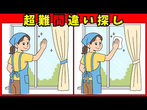 秋の大掃除の間違い探し動画 - タップで再生