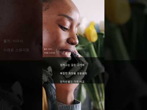 약국 화장품의 비밀? 🤫