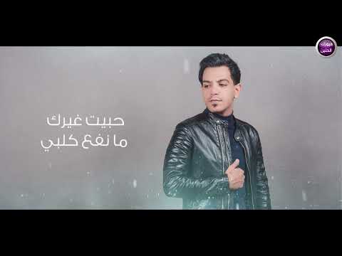 للابد ميروح حسين ستار