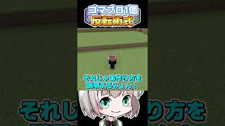 【マイクラ】超簡単な呪術廻戦の反転術式コマンド🐻 【マイクラ統合版/スイッチ対応/ゆっくり実況/ゆっくり解説/まいくら】#shorts