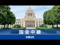 2021年2月16日 衆議院 予算委員会