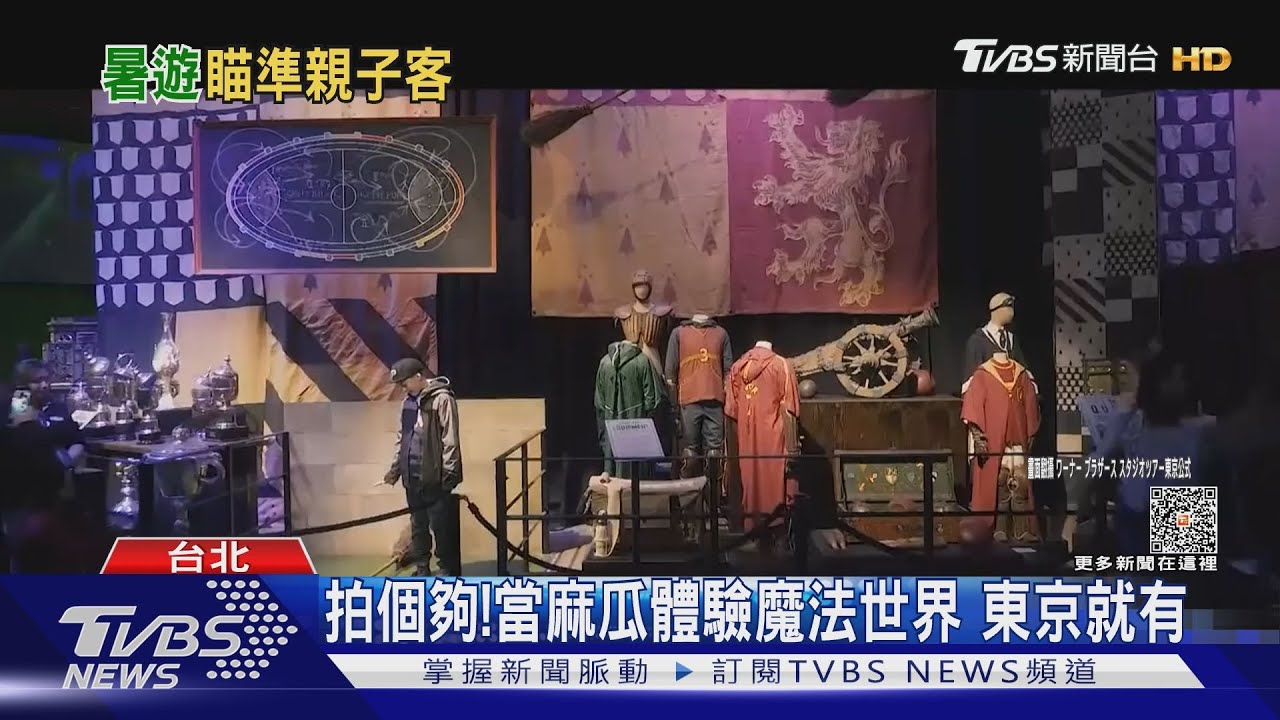 拍個夠!當麻瓜體驗魔法世界 東京就有