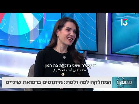 מיתוסים ברפואת שיניים