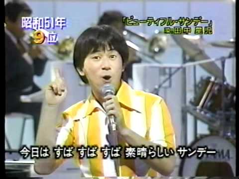 ビューティフル・サンデー のサムネイル