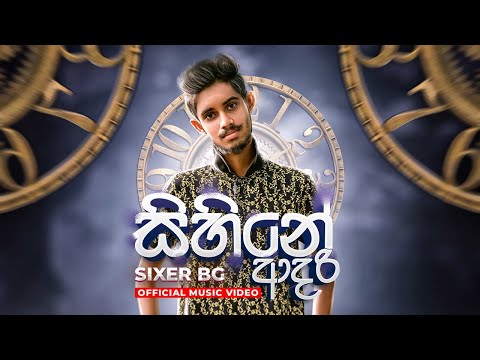 Sihine adarii (සිහිනේ ආදරී) Official music video Sixer x Tension | Brief gang