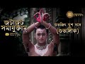 Jatajuta Samayuktam (জটাজুট সমাযুক্তাম্) Medwings Nrityagamani EP 4 | Dance Cover by S