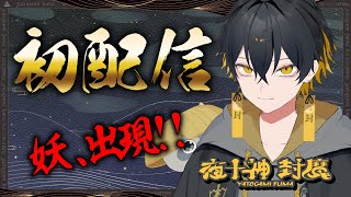 [Vtub] 夜十神封魔是不是很像道明寺晴翔