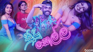 Alokaya - Sudu Kella (Official Music Video)