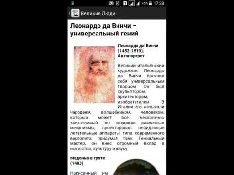 Великие Люди Video