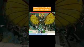 【スプラトゥーンレイダース】VSハバタキノヌシ　#ゲーム実況 #初見 #スプラトゥーンレイダース #Splatoon Raiders
