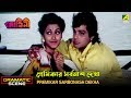 Premikar Sarbonash Dekha Dramatic Scene Mohini Prosenjit Rachna
