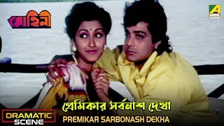 Premikar Sarbonash Dekha  Dramatic Scene  Mohini  