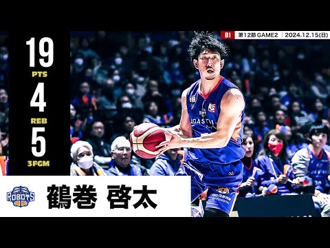 【プレーまとめ】茨城#29 鶴巻 啓太|第12節GAME2|12.15.2024 プロバスケ (Bリーグ)