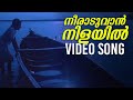 Neeraaduvaan Nilayil Video Song Nakhakshathangal KJ Yesudas Malayalam Songs Bombay Ravi Song