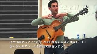 Julian Lage Workshop (Japanese Subtitles)