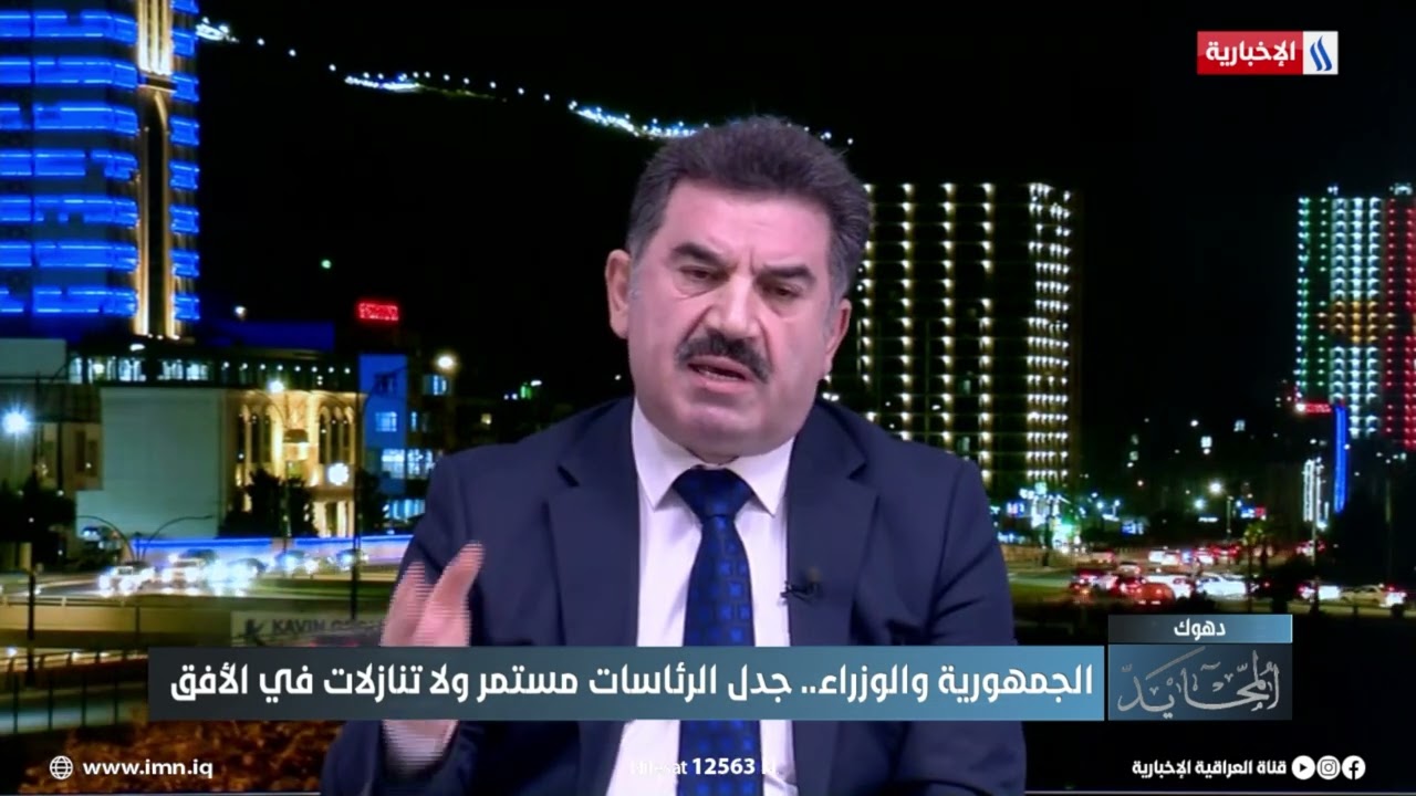 فيديو | جياي تيمور: وجهة النظر الأمريكية لايمكن تجاوزها في مسألة تشكيل الحكومة المقبلة