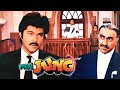 Meri Jung मेरी जंग 1985 Full Movie Anil Kapoor Meenakshi Sheshadri Amrish Puri Javed J