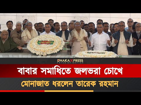 ১৭ বছর পর বাবার কবর জিয়ারত