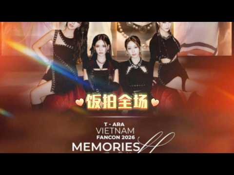 [4K60FPS] ♔T-ARA♔ 20260207 Memories of youth - Fan Meeting in Vietnam