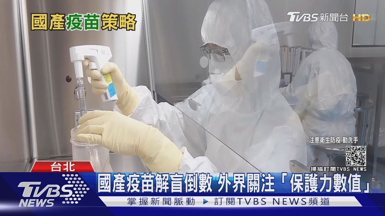 有片/AZ、COVAX延至7月到!國產百萬劑救火 專家憂拒打潮