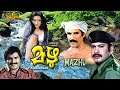 Mazhu Malayalam Full Movie Malayalam Romantic Movie