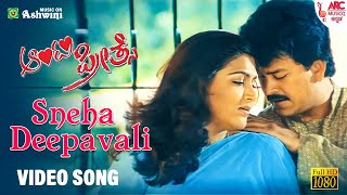 Sneha Deepavali - HD Video Song | Aunty Preetse | K S  Chitra | L.N.Shastri | Khushbu | Ramkumar