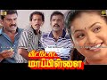 Veettoda Mappillai HD Tamil Movie Remastered Super Hit Movie வீட்டோட மாப்ப�