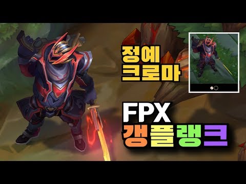 FPX 갱플랭크 정예 크로마 [FPX Gangplank Elite Chroma]