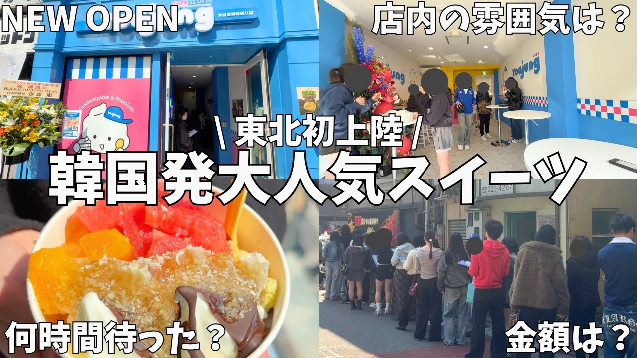 【仙台】ついに東北初上陸✨韓国で大人気のフローズンヨーグルト専門店がNEW OPEN🍨