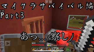 [Minecraft] Minecraftサバイバル編part3 あっ...(察し)