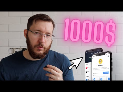 Инвестиции для начинающих с чего начать? Заработал 1000$ в Тинькофф Инвестициях за 1 год