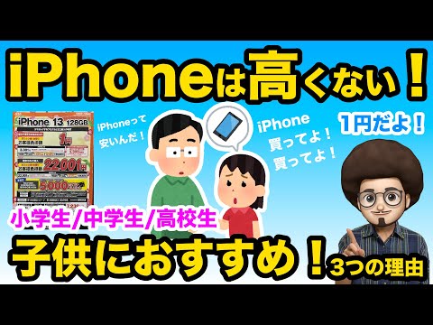 子ども向けスマートフォンの注意点は?