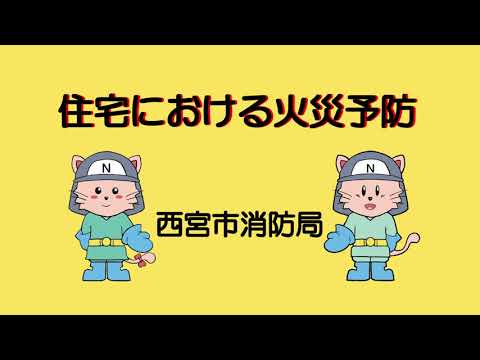 【大手前大学】映像・アニメーション専攻×西宮市消防局②