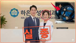 Download lagu 2004년 대구 유명 성형외과 원장 실종사건, 9년 뒤 밝혀진 남편의 추악한 민낯... ㅣ오디오북ㅣ미제사건ㅣ실종사건ㅣ영구미제사건 mp3