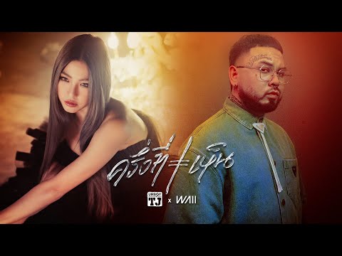 ครึ่งที่เห็น (Broken) - URBOYTJ X WAII | Prod. By URBOYTJ (JOOX 100x100 SEASON 3) 「Official Teaser」