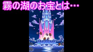 [ゆっくり実況]ポケモン不思議のダンジョン 時の探検隊part10 「霧の湖の謎」
