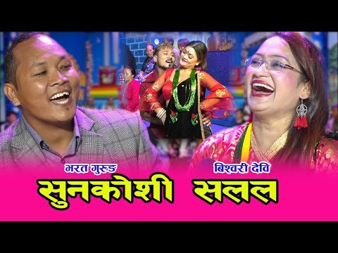 भरत गुरुङ र बिश्वरी देवि बिच कडा दाहोरी । साथमा प्रदिप रोका र रितु तामाङको दमदार नृत्य ०१.०७.२०७६ HD