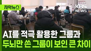 학습에 ai를 활용한 그룹vs두뇌만 쓴 그룹