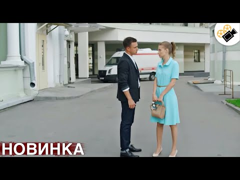 🔥 НОВЫЙ ВОСХИТИТЕЛЬНЫЙ ФИЛЬМ НА РЕАЛЬНЫХ СОБЫТИЯХ! "Нужна Невеста с Проживанием" ВСЕ СЕРИИ